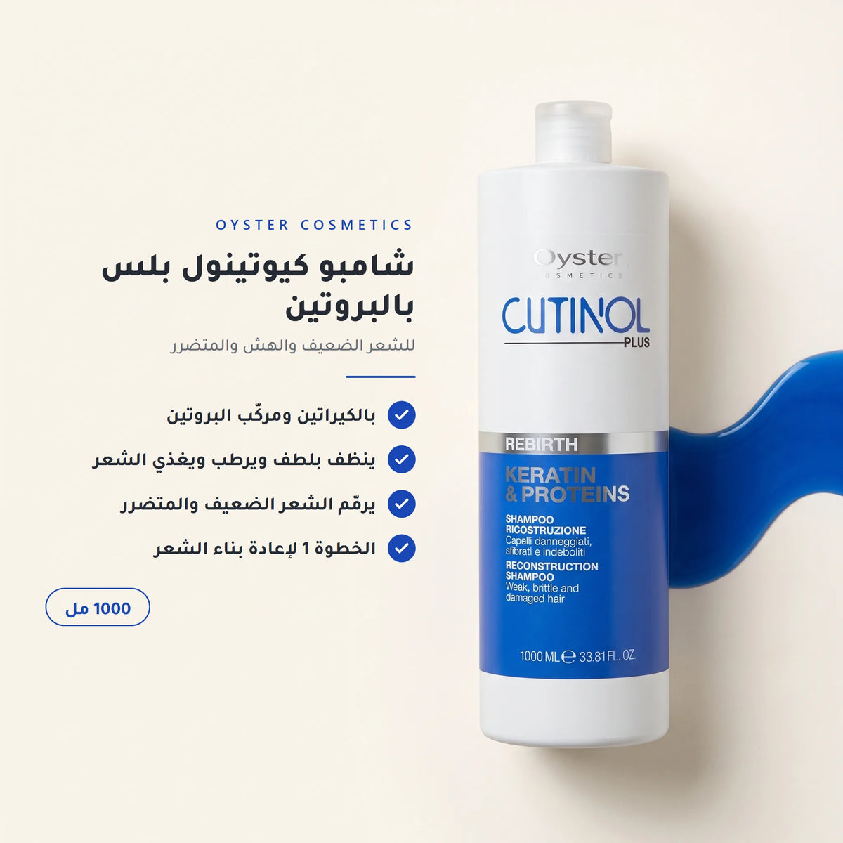 شامبو كيوتينول بلس بالبروتين 1000 مل - أهم مزايا المنتج