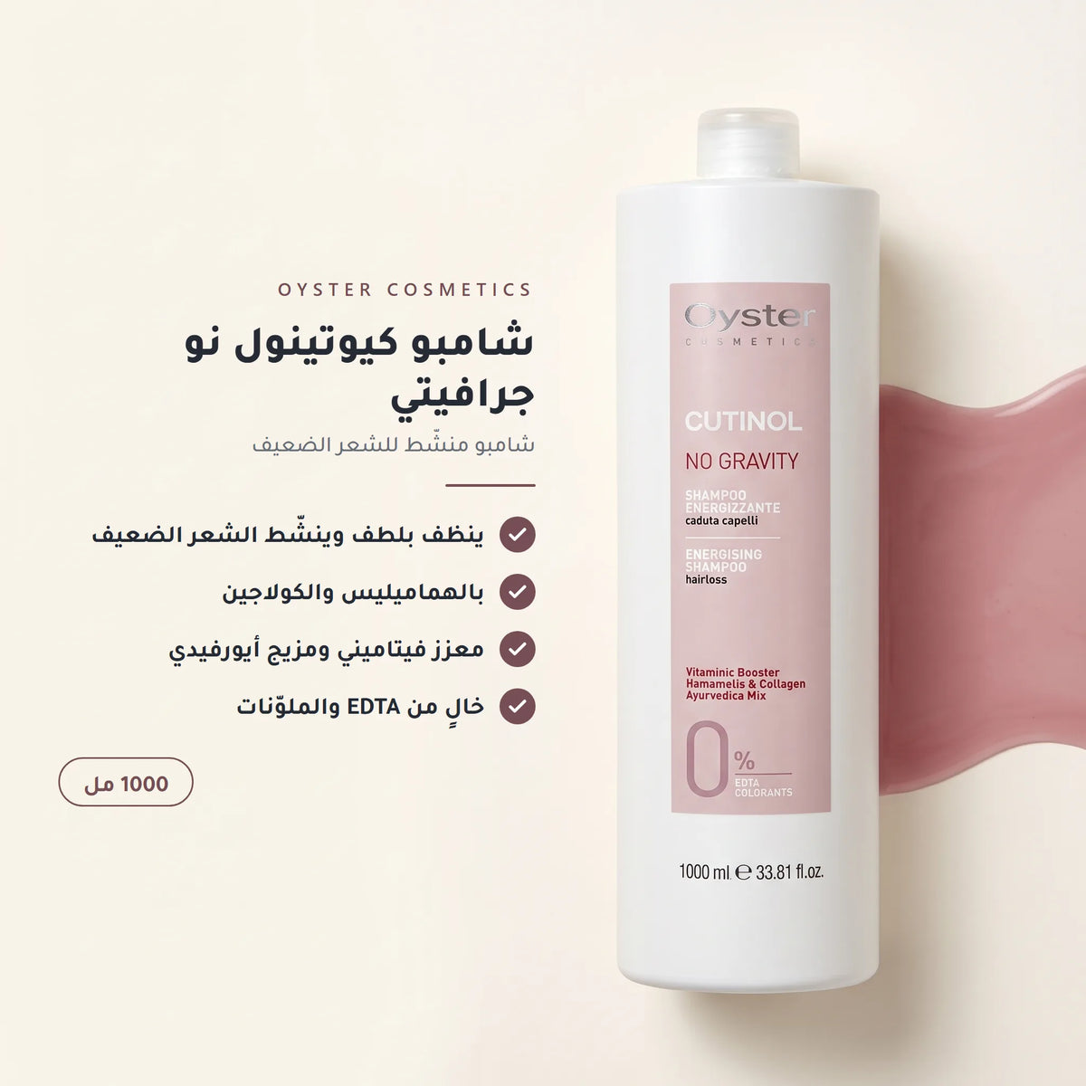 شامبو كيوتينول نو جرافيتي 1000 مل - أهم مزايا المنتج
