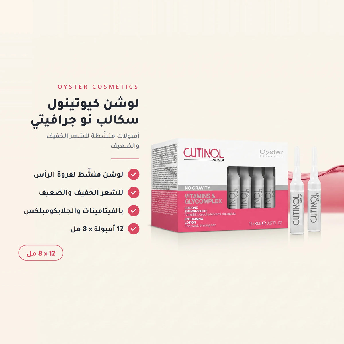 لوشن كيوتينول سكالب نو جرافيتي 12 × 8 مل - أهم مزايا المنتج