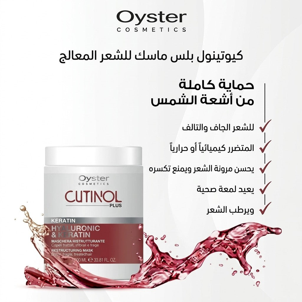 Oyster Cosmetics Cutinol Plus Keratin Hyaluronic Mask jar
