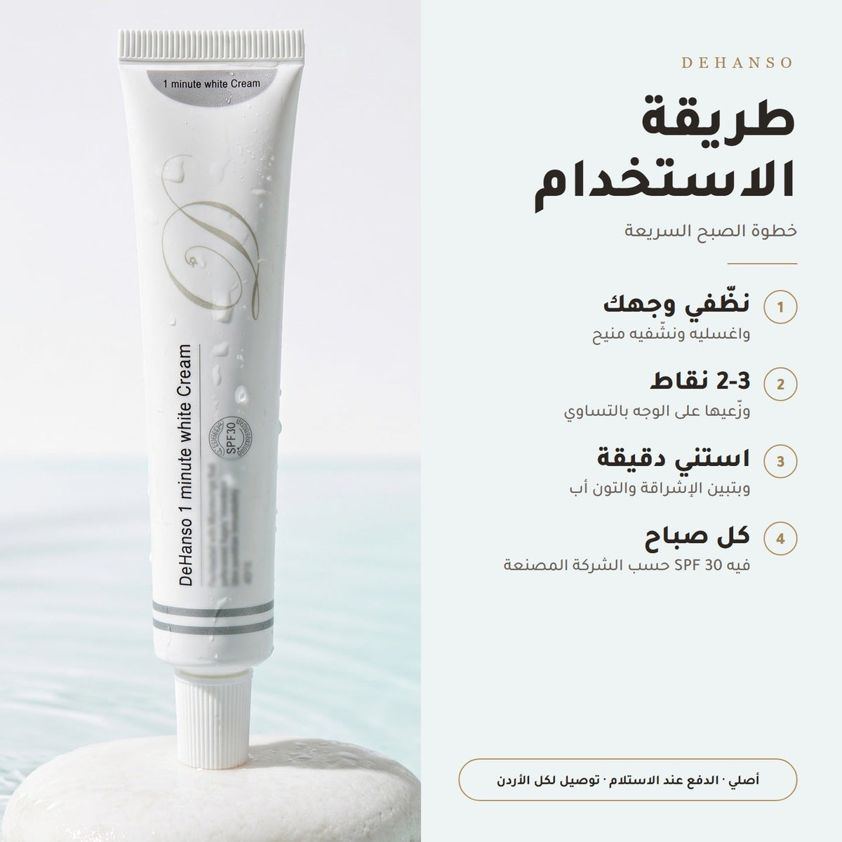 How to use DeHanso 1 Minute White Cream in 4 steps